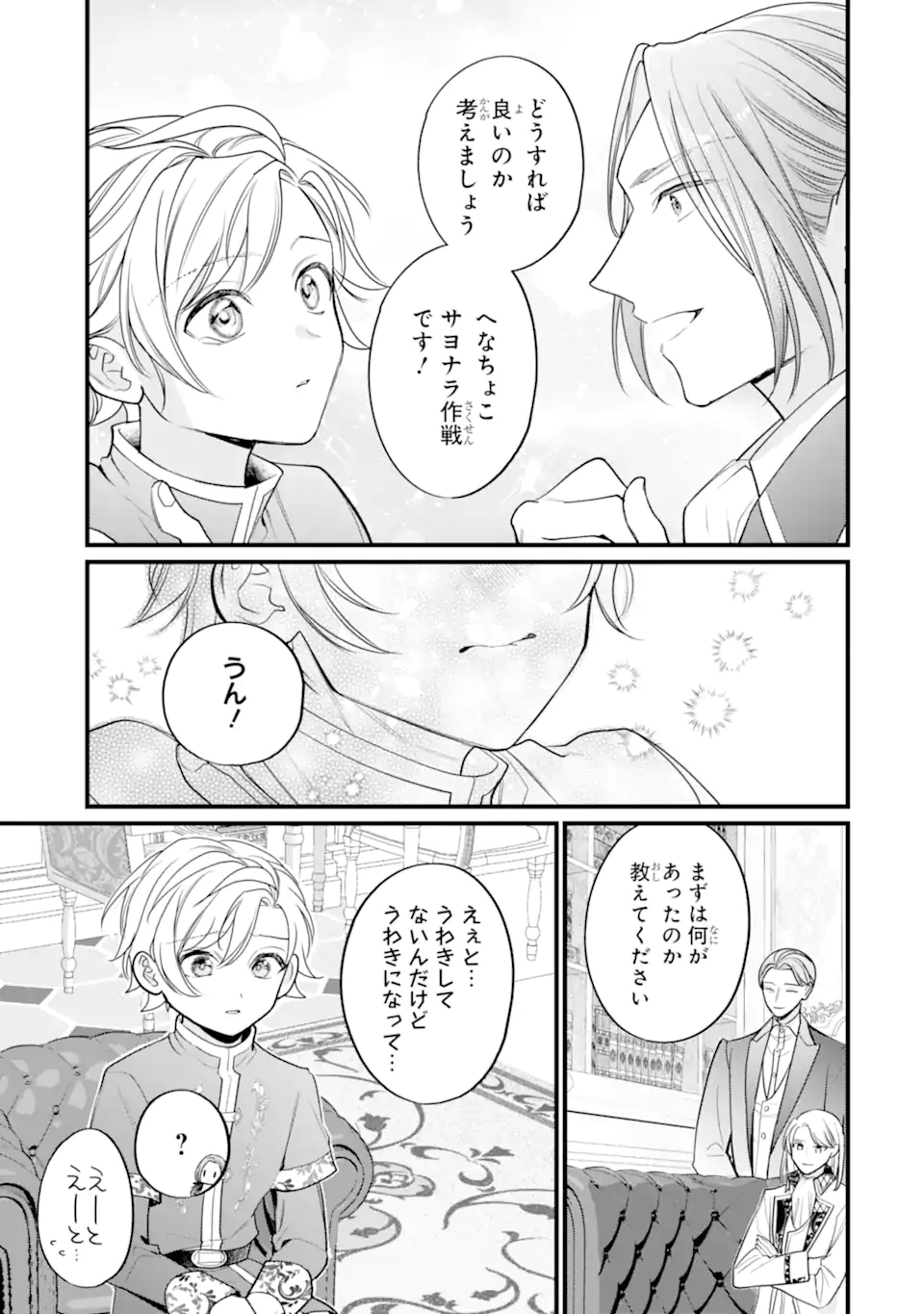Toutoi 5-sai tachi ga Watashi ni Kekkon Aite wo Assen Shite Kimasu - Chapter 11.1 - Page 13