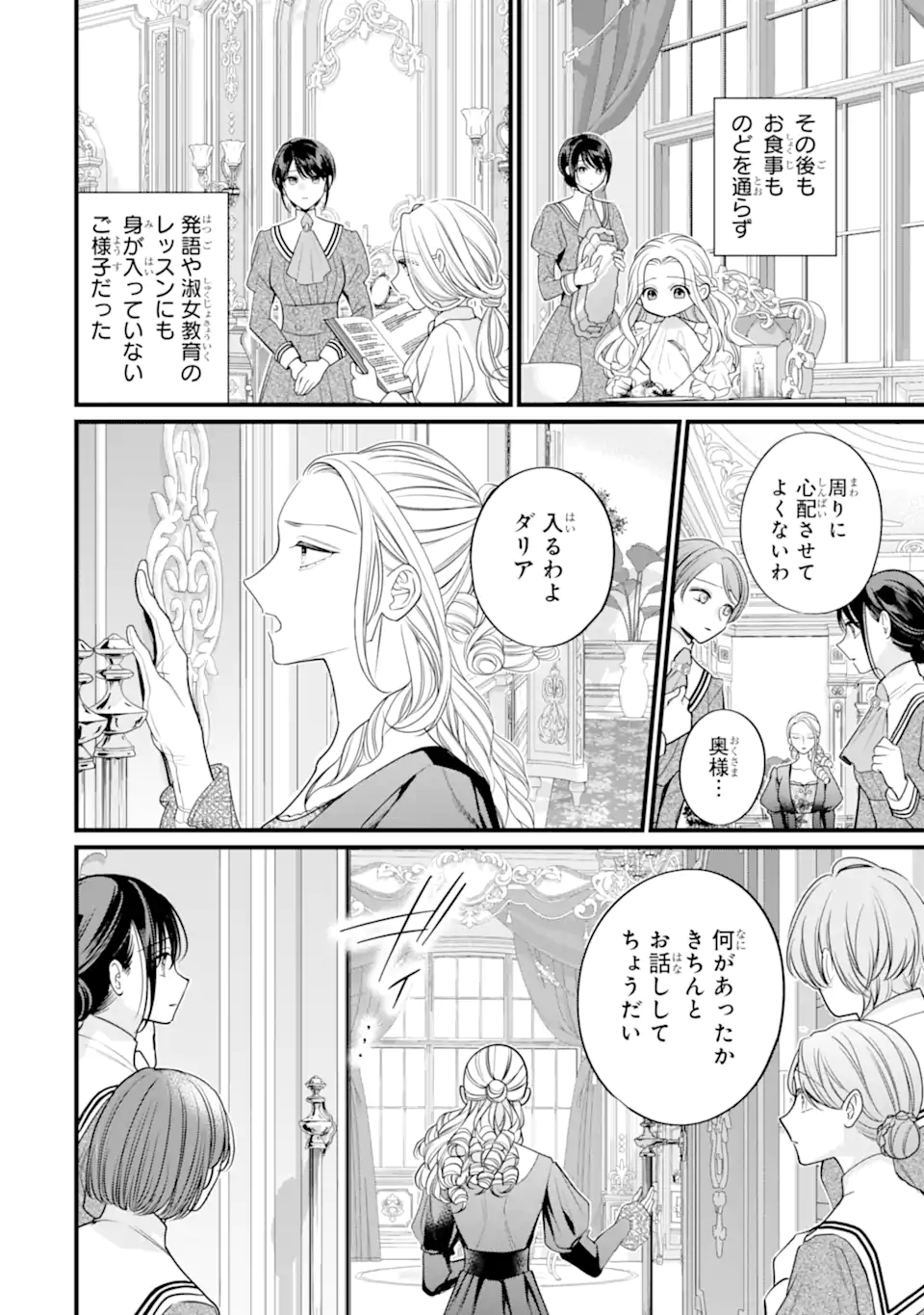 Toutoi 5-sai tachi ga Watashi ni Kekkon Aite wo Assen Shite Kimasu - Chapter 11.1 - Page 2