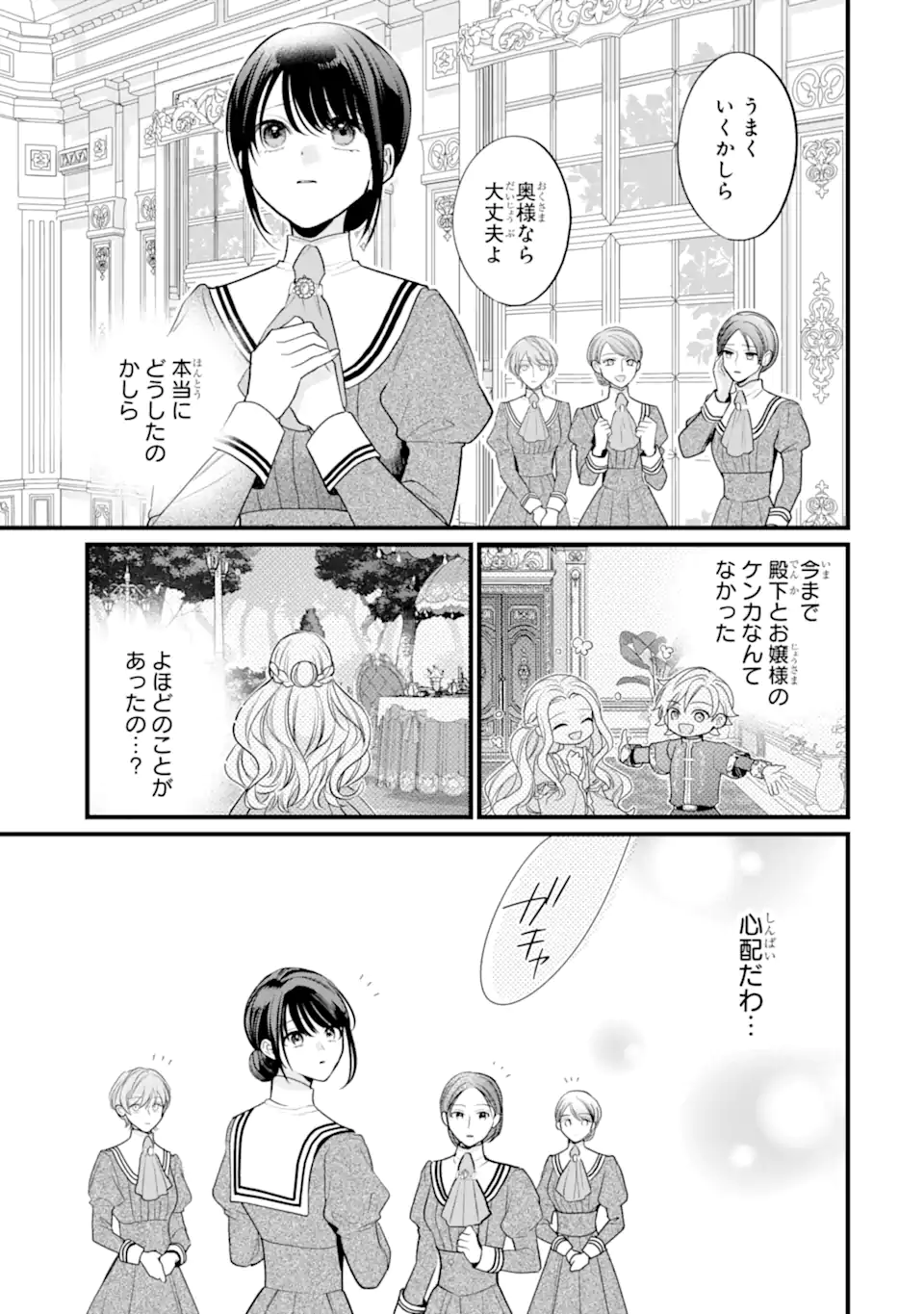 Toutoi 5-sai tachi ga Watashi ni Kekkon Aite wo Assen Shite Kimasu - Chapter 11.1 - Page 3