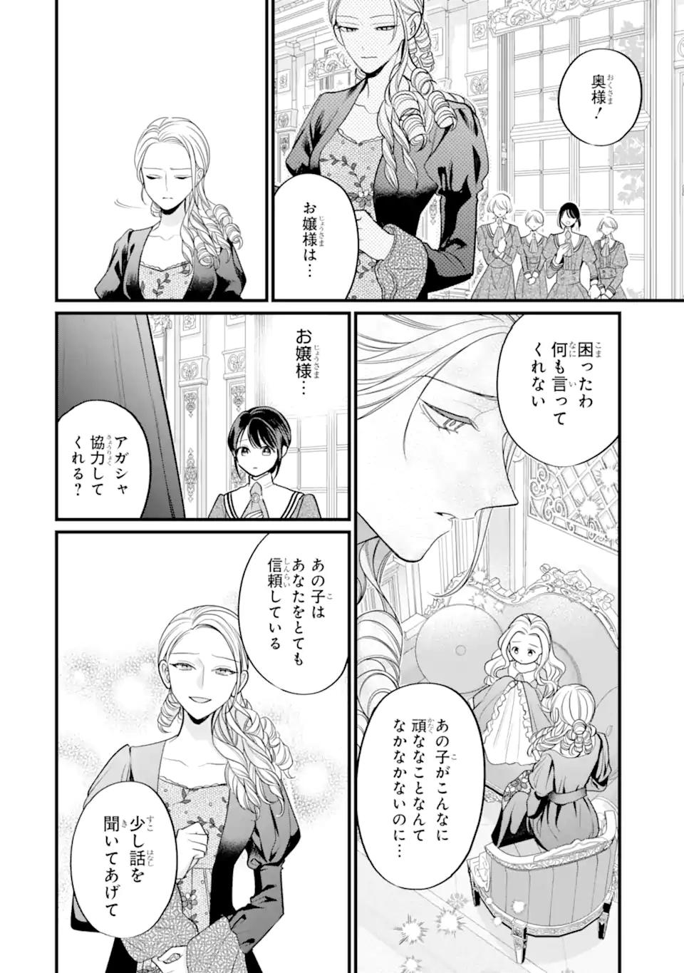 Toutoi 5-sai tachi ga Watashi ni Kekkon Aite wo Assen Shite Kimasu - Chapter 11.1 - Page 4