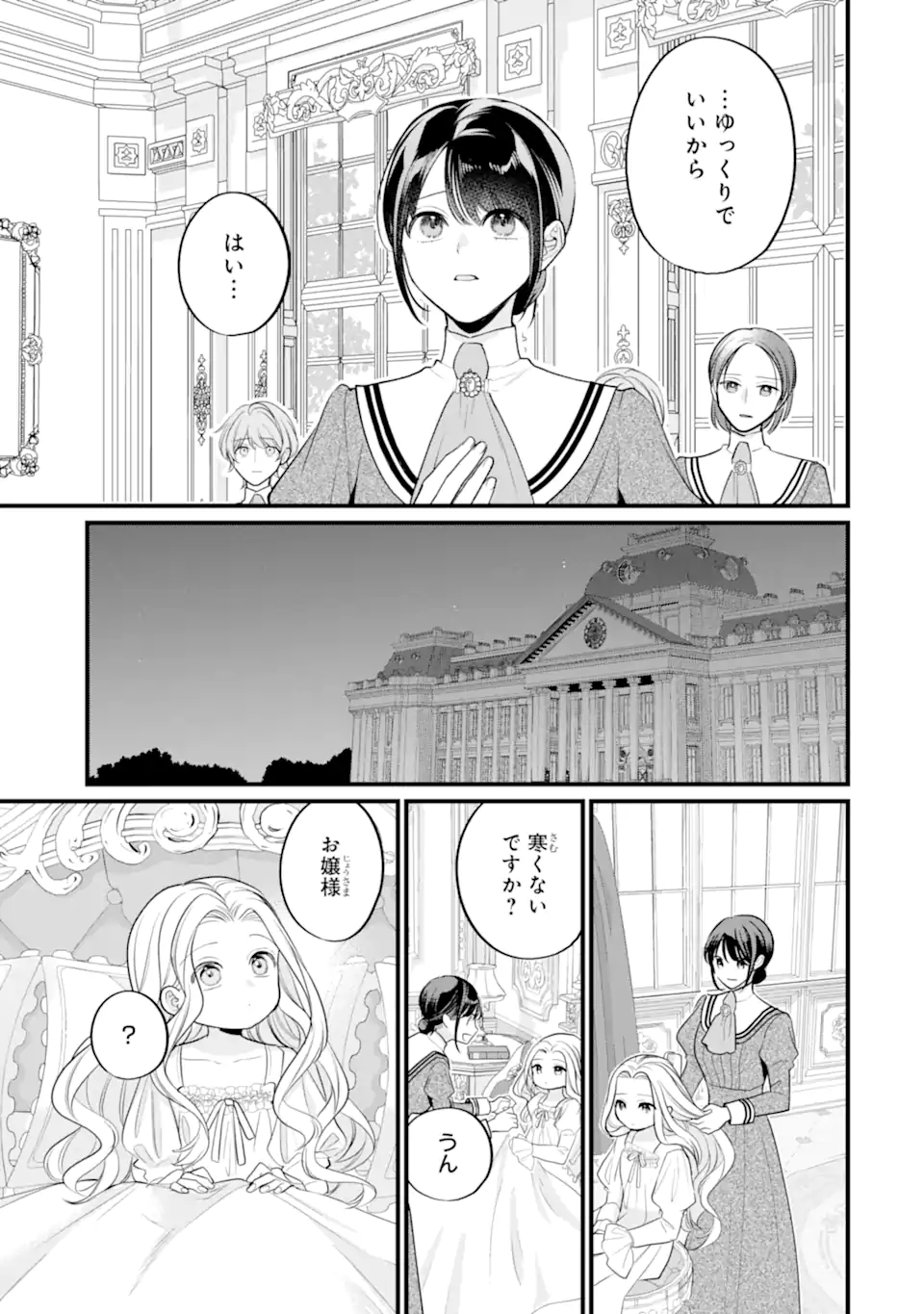 Toutoi 5-sai tachi ga Watashi ni Kekkon Aite wo Assen Shite Kimasu - Chapter 11.1 - Page 5