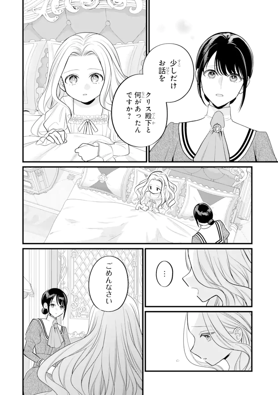 Toutoi 5-sai tachi ga Watashi ni Kekkon Aite wo Assen Shite Kimasu - Chapter 11.1 - Page 6