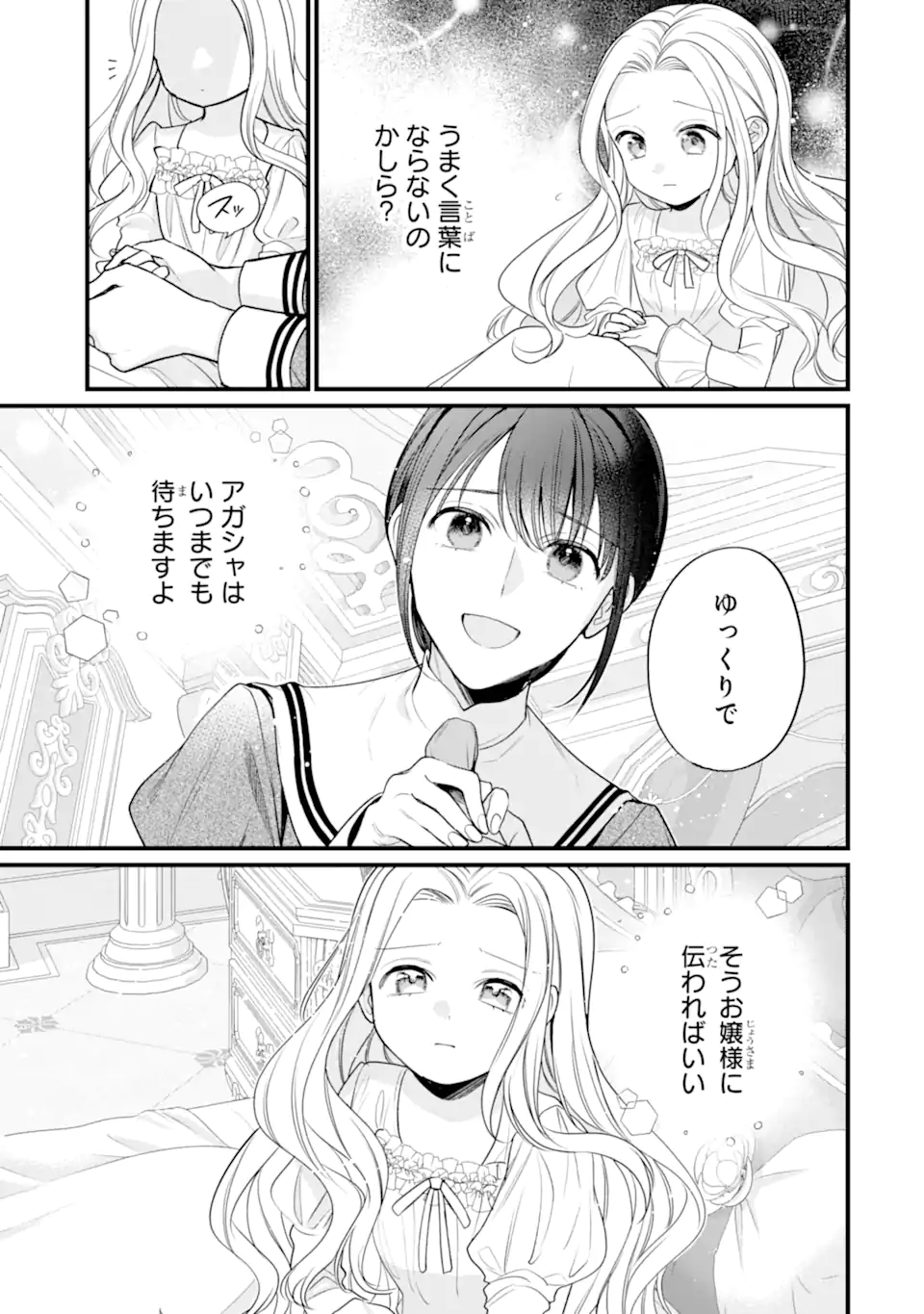 Toutoi 5-sai tachi ga Watashi ni Kekkon Aite wo Assen Shite Kimasu - Chapter 11.1 - Page 7