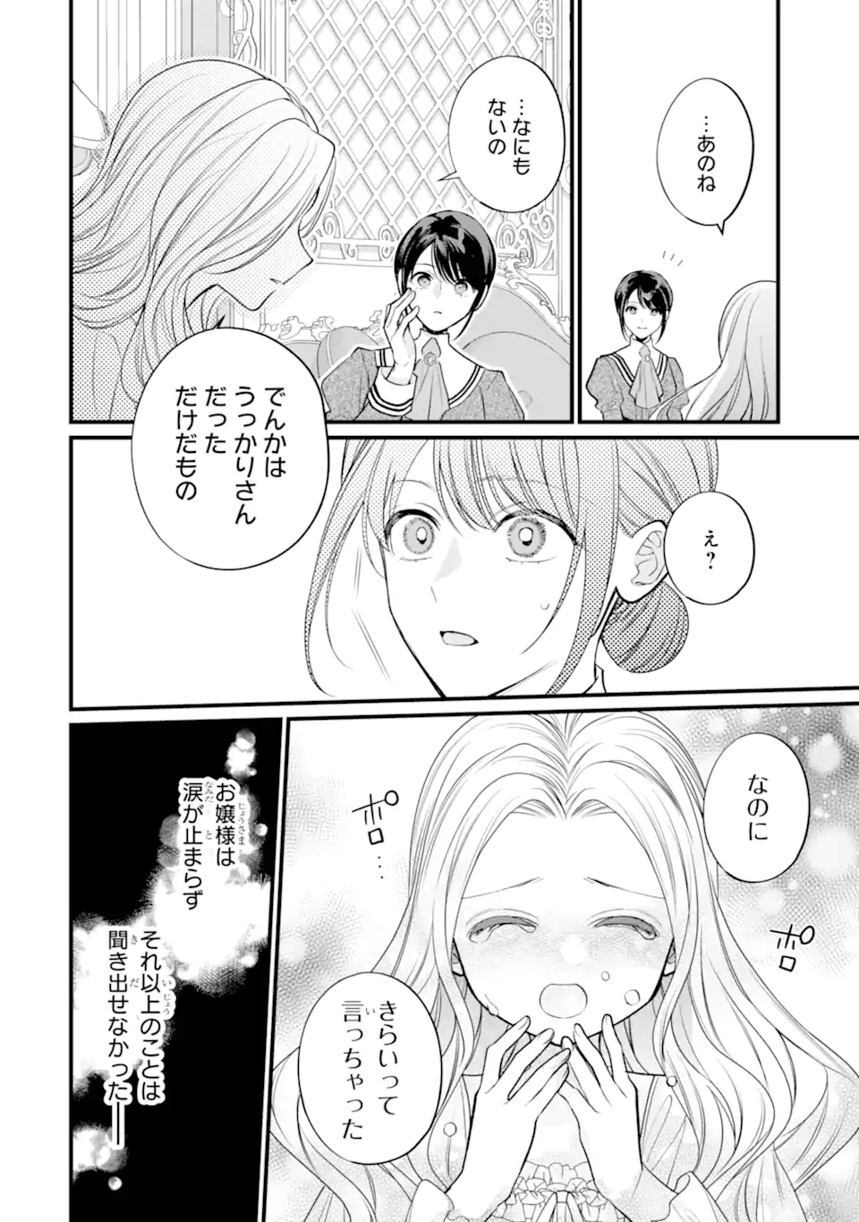 Toutoi 5-sai tachi ga Watashi ni Kekkon Aite wo Assen Shite Kimasu - Chapter 11.1 - Page 8