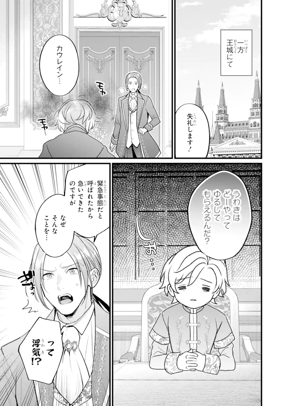 Toutoi 5-sai tachi ga Watashi ni Kekkon Aite wo Assen Shite Kimasu - Chapter 11.1 - Page 9