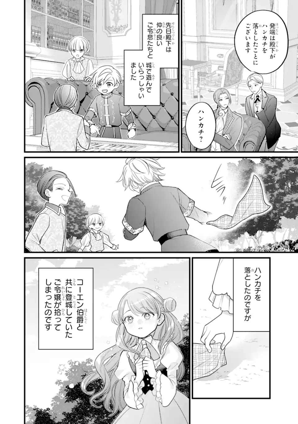 Toutoi 5-sai tachi ga Watashi ni Kekkon Aite wo Assen Shite Kimasu - Chapter 11.2 - Page 1