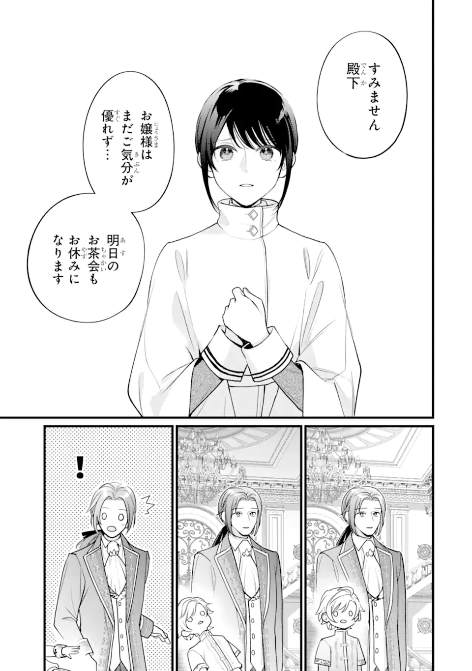 Toutoi 5-sai tachi ga Watashi ni Kekkon Aite wo Assen Shite Kimasu - Chapter 11.2 - Page 10