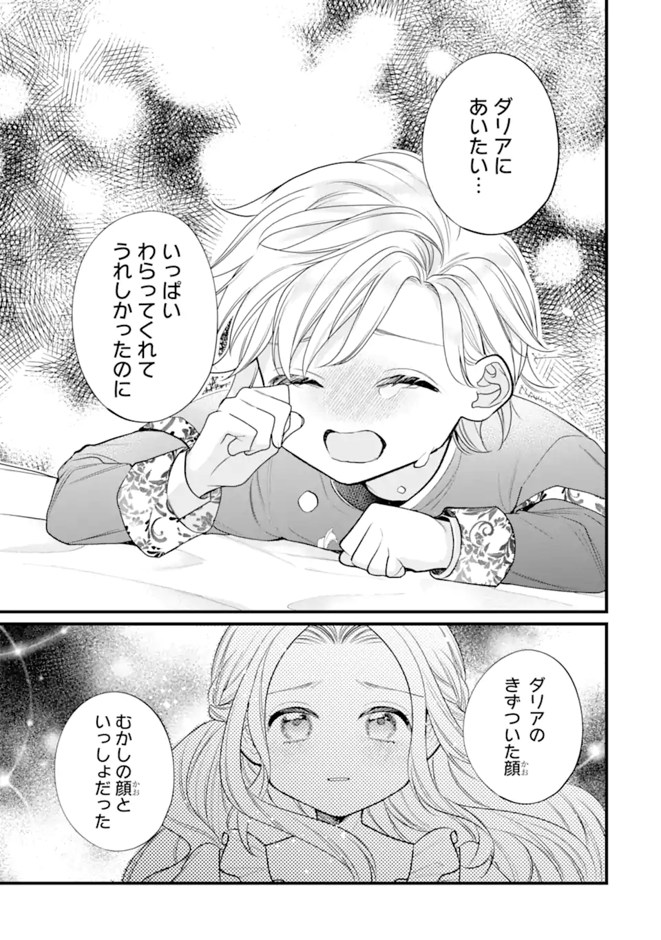Toutoi 5-sai tachi ga Watashi ni Kekkon Aite wo Assen Shite Kimasu - Chapter 11.2 - Page 12