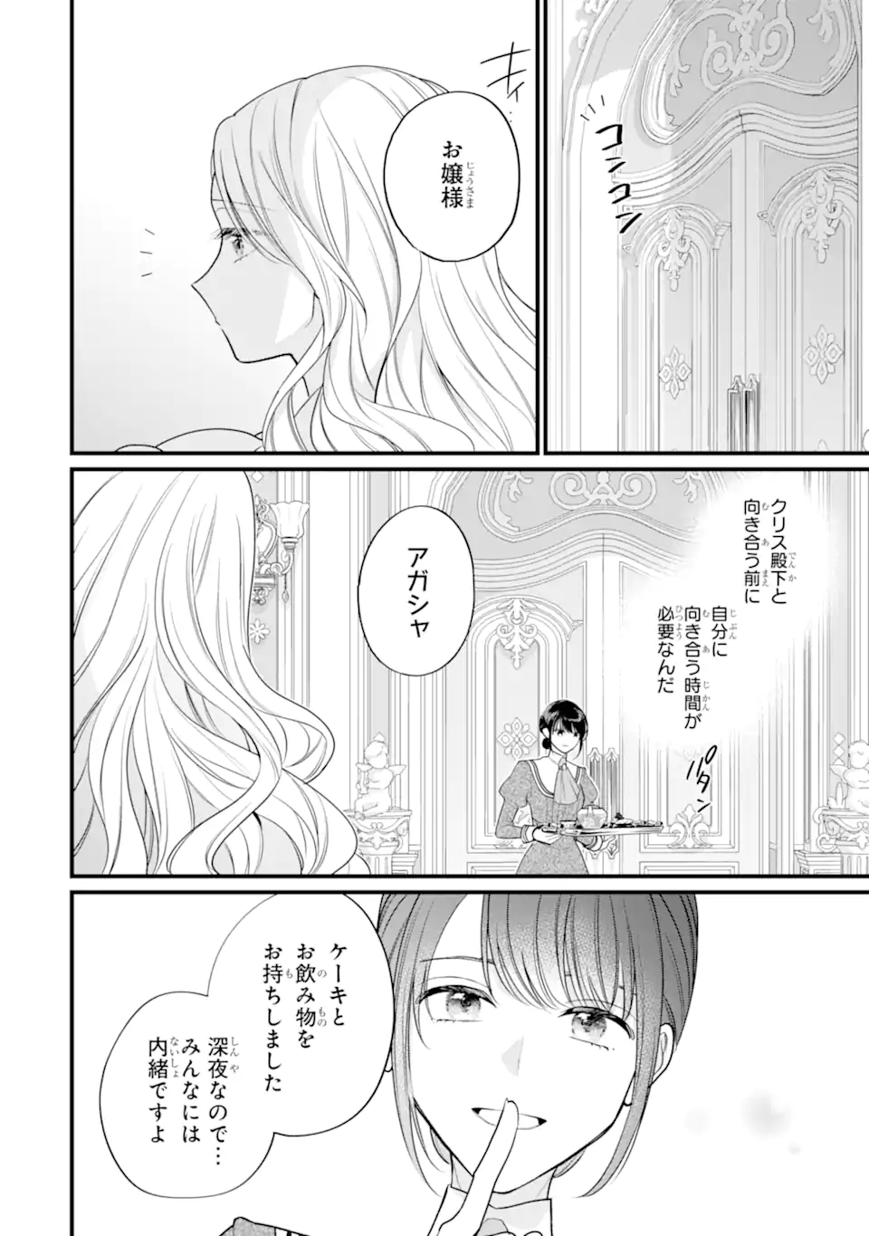 Toutoi 5-sai tachi ga Watashi ni Kekkon Aite wo Assen Shite Kimasu - Chapter 11.2 - Page 15