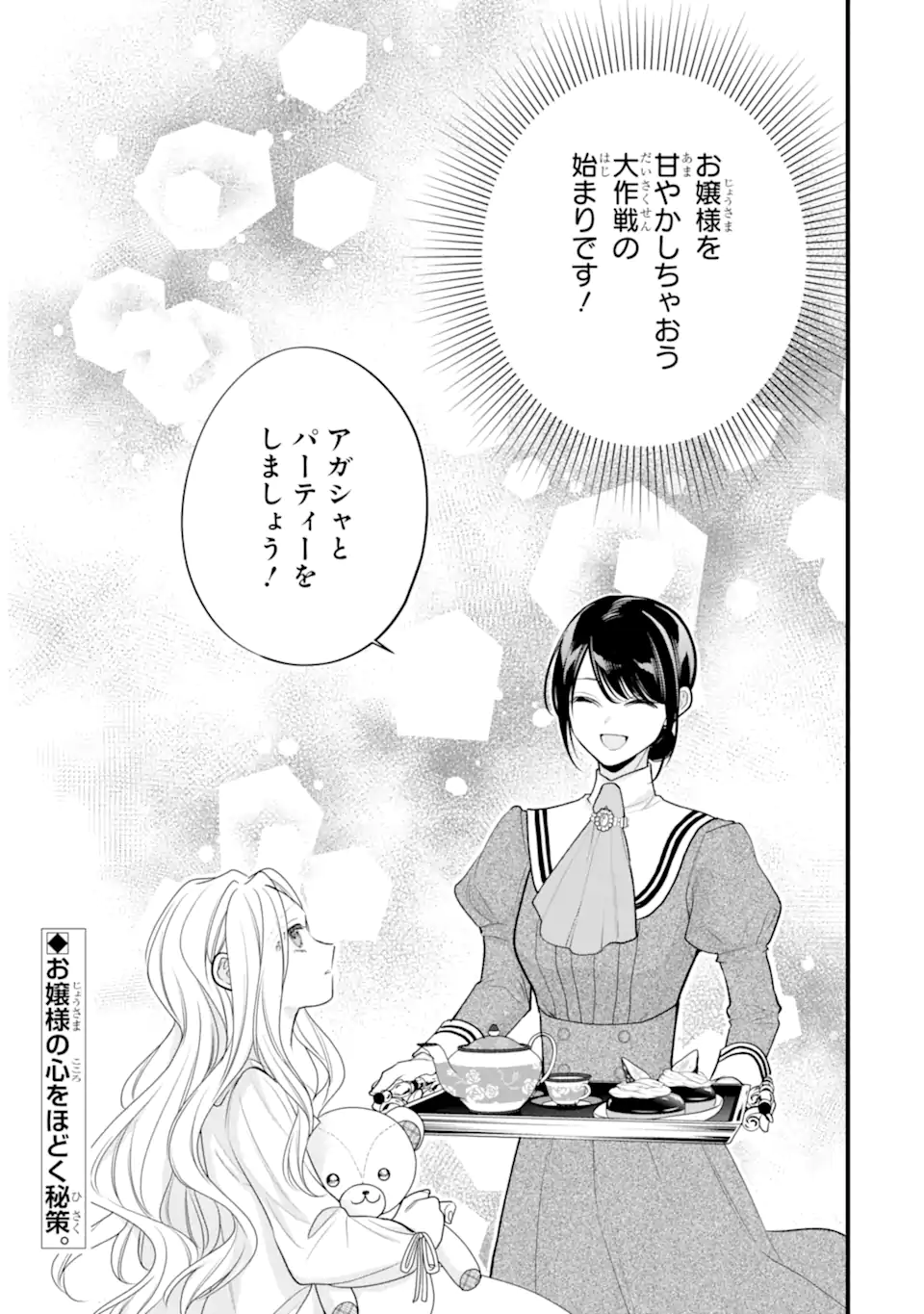Toutoi 5-sai tachi ga Watashi ni Kekkon Aite wo Assen Shite Kimasu - Chapter 11.2 - Page 16