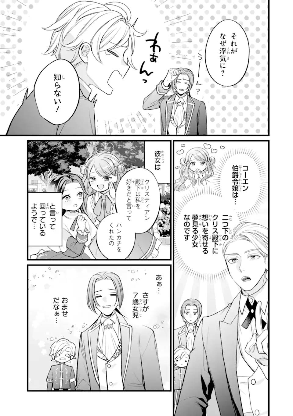Toutoi 5-sai tachi ga Watashi ni Kekkon Aite wo Assen Shite Kimasu - Chapter 11.2 - Page 2