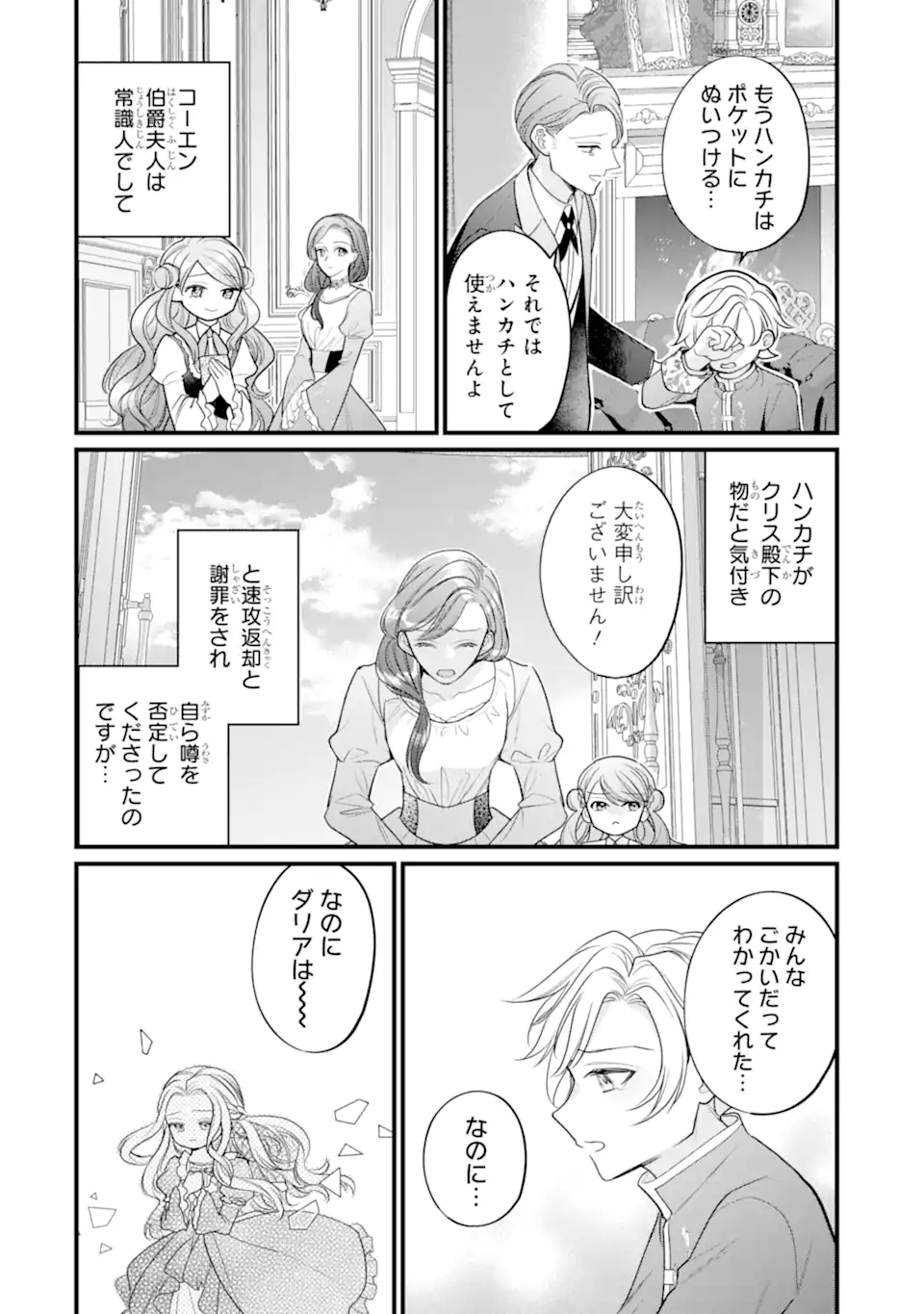 Toutoi 5-sai tachi ga Watashi ni Kekkon Aite wo Assen Shite Kimasu - Chapter 11.2 - Page 3