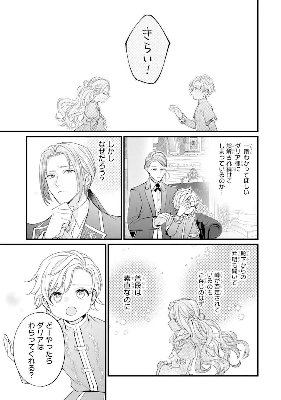 Toutoi 5-sai tachi ga Watashi ni Kekkon Aite wo Assen Shite Kimasu - Chapter 11.2 - Page 4