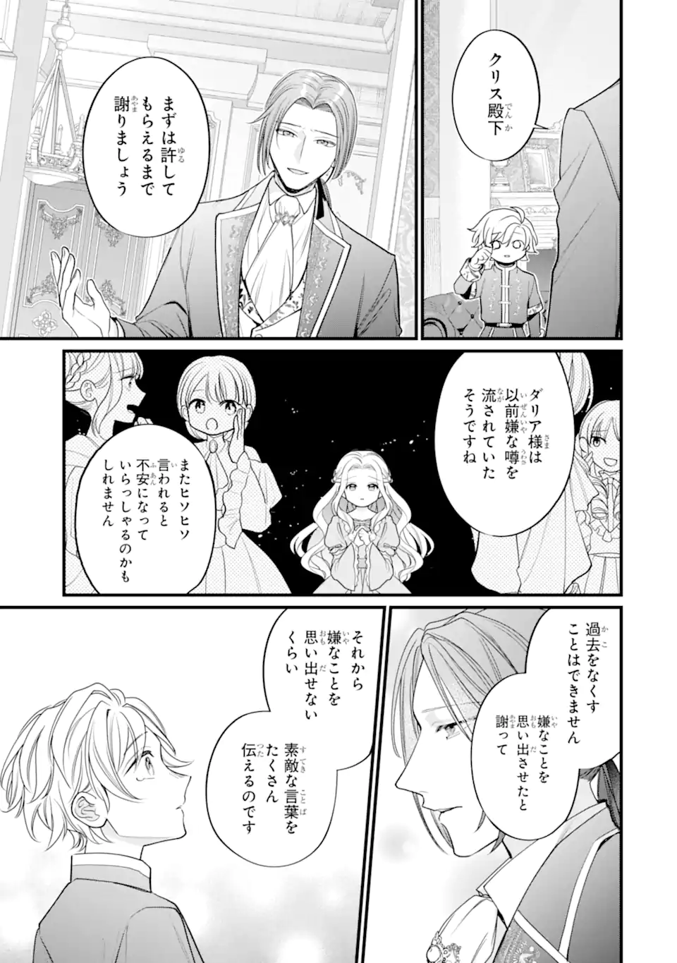 Toutoi 5-sai tachi ga Watashi ni Kekkon Aite wo Assen Shite Kimasu - Chapter 11.2 - Page 6