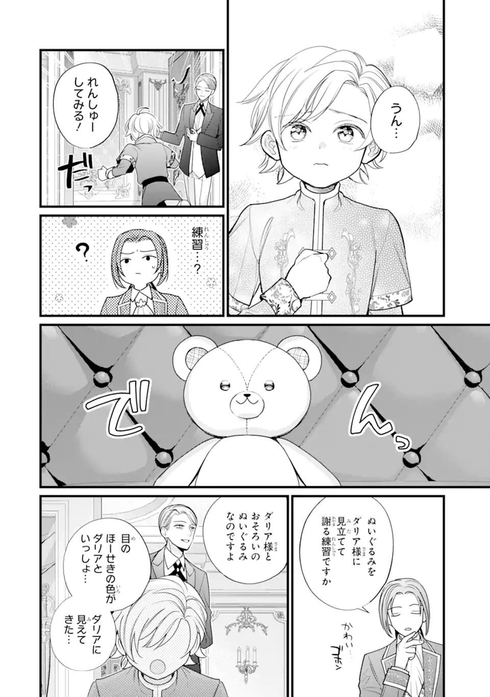 Toutoi 5-sai tachi ga Watashi ni Kekkon Aite wo Assen Shite Kimasu - Chapter 11.2 - Page 7