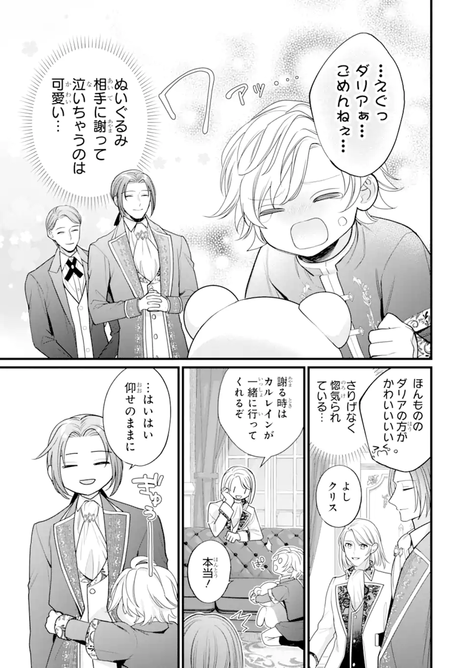 Toutoi 5-sai tachi ga Watashi ni Kekkon Aite wo Assen Shite Kimasu - Chapter 11.2 - Page 8