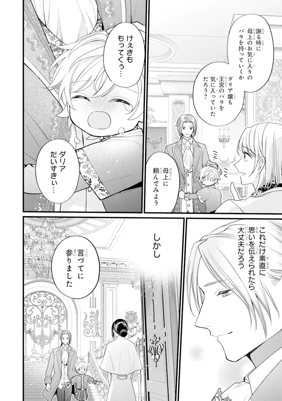 Toutoi 5-sai tachi ga Watashi ni Kekkon Aite wo Assen Shite Kimasu - Chapter 11.2 - Page 9
