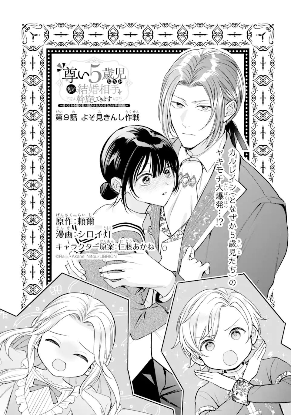 Toutoi 5-sai tachi ga Watashi ni Kekkon Aite wo Assen Shite Kimasu - Chapter 9.1 - Page 1