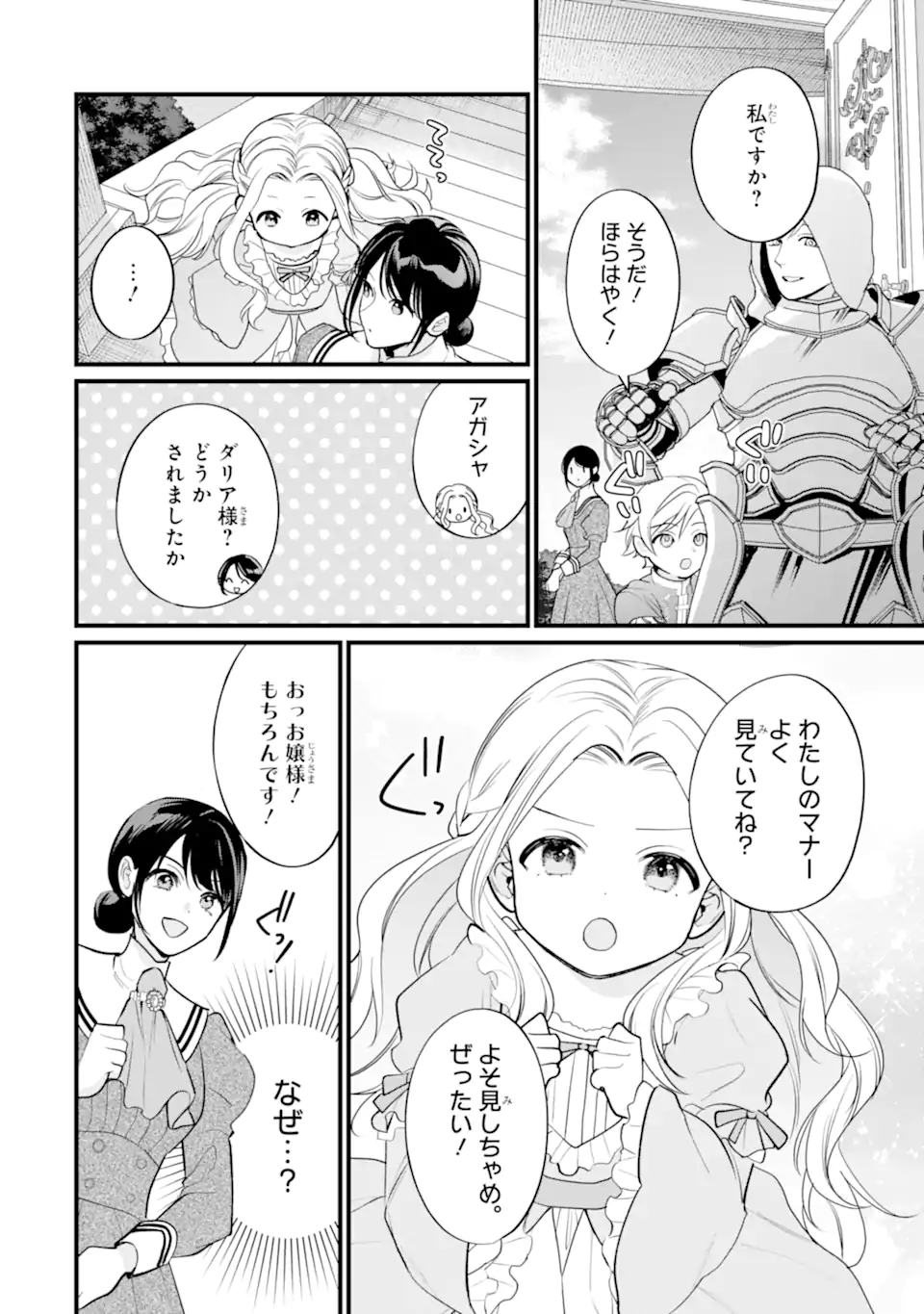 Toutoi 5-sai tachi ga Watashi ni Kekkon Aite wo Assen Shite Kimasu - Chapter 9.1 - Page 10