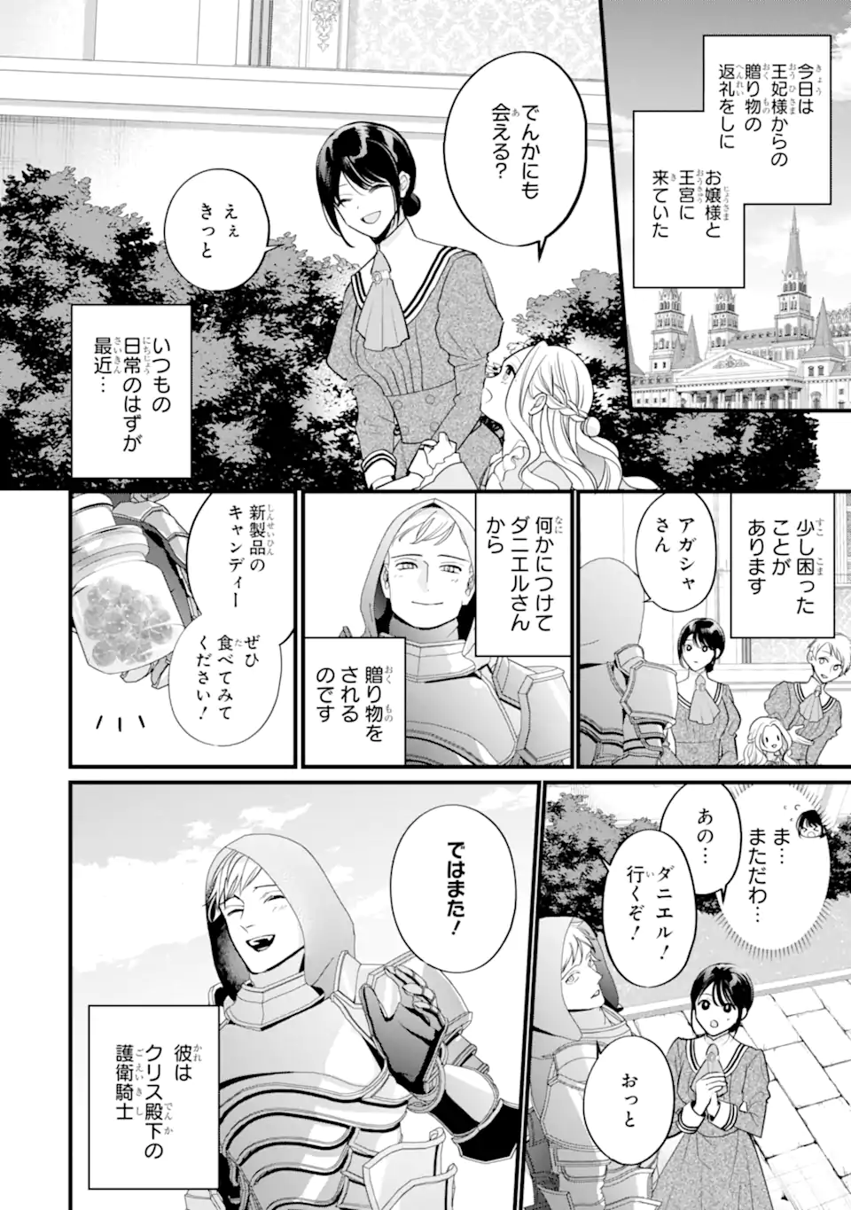 Toutoi 5-sai tachi ga Watashi ni Kekkon Aite wo Assen Shite Kimasu - Chapter 9.1 - Page 2