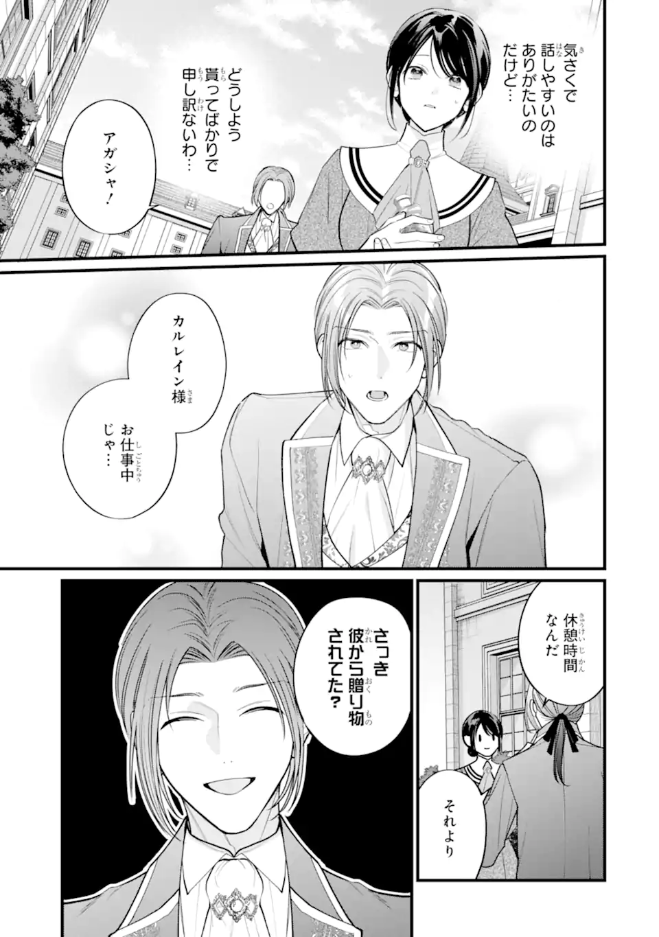 Toutoi 5-sai tachi ga Watashi ni Kekkon Aite wo Assen Shite Kimasu - Chapter 9.1 - Page 3