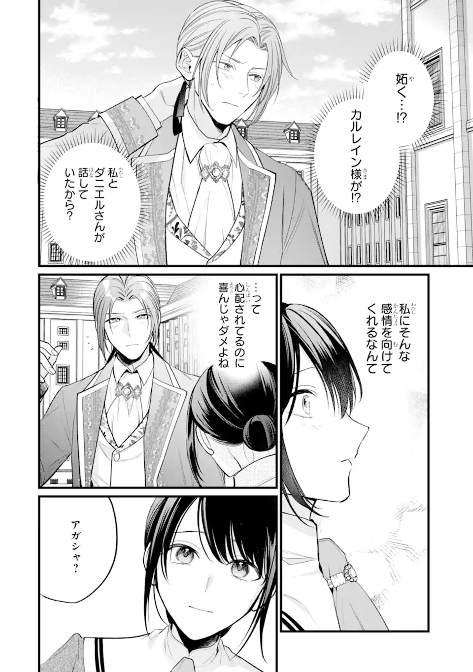 Toutoi 5-sai tachi ga Watashi ni Kekkon Aite wo Assen Shite Kimasu - Chapter 9.1 - Page 6
