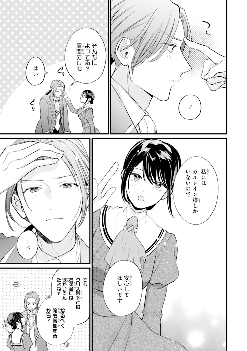 Toutoi 5-sai tachi ga Watashi ni Kekkon Aite wo Assen Shite Kimasu - Chapter 9.1 - Page 7