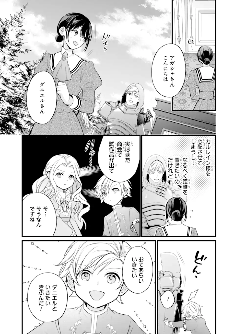 Toutoi 5-sai tachi ga Watashi ni Kekkon Aite wo Assen Shite Kimasu - Chapter 9.1 - Page 9