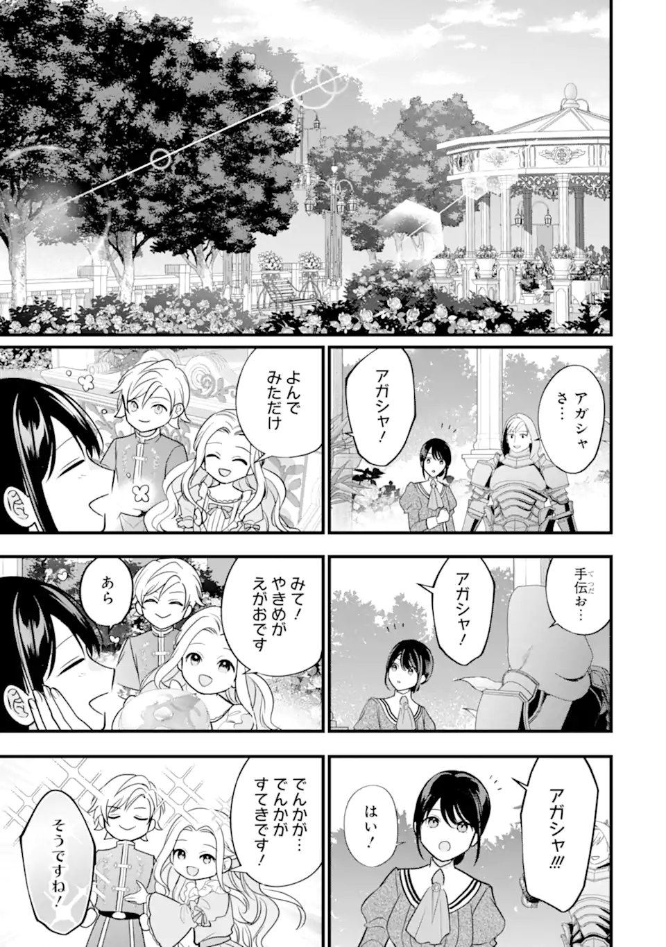 Toutoi 5-sai tachi ga Watashi ni Kekkon Aite wo Assen Shite Kimasu - Chapter 9.2 - Page 1