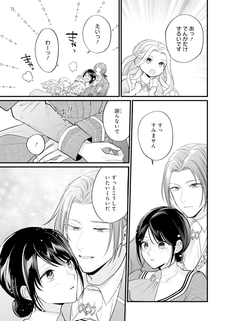 Toutoi 5-sai tachi ga Watashi ni Kekkon Aite wo Assen Shite Kimasu - Chapter 9.2 - Page 11