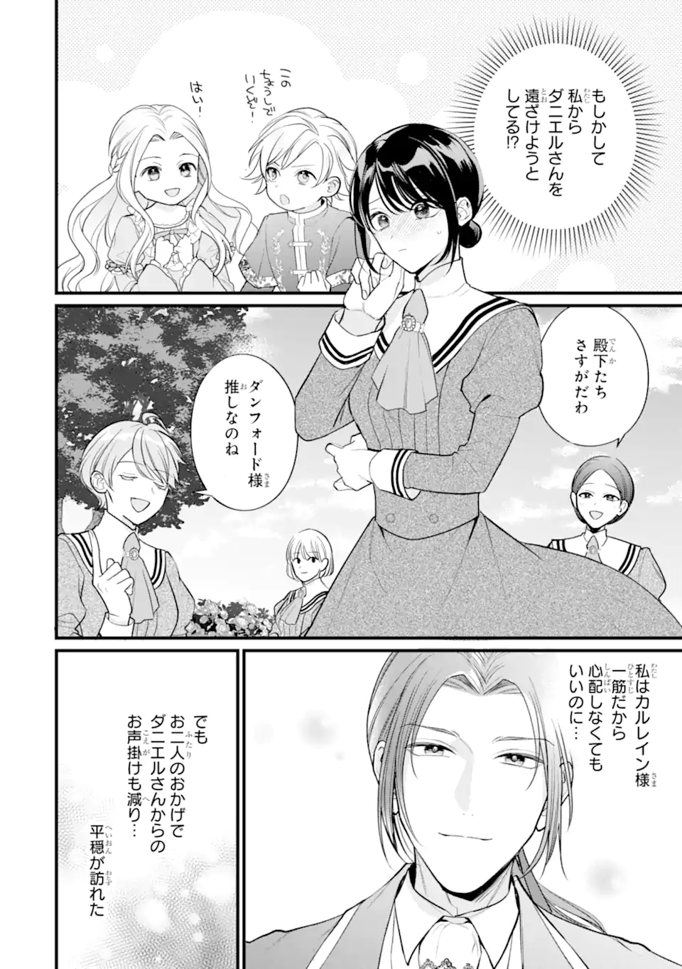 Toutoi 5-sai tachi ga Watashi ni Kekkon Aite wo Assen Shite Kimasu - Chapter 9.2 - Page 2
