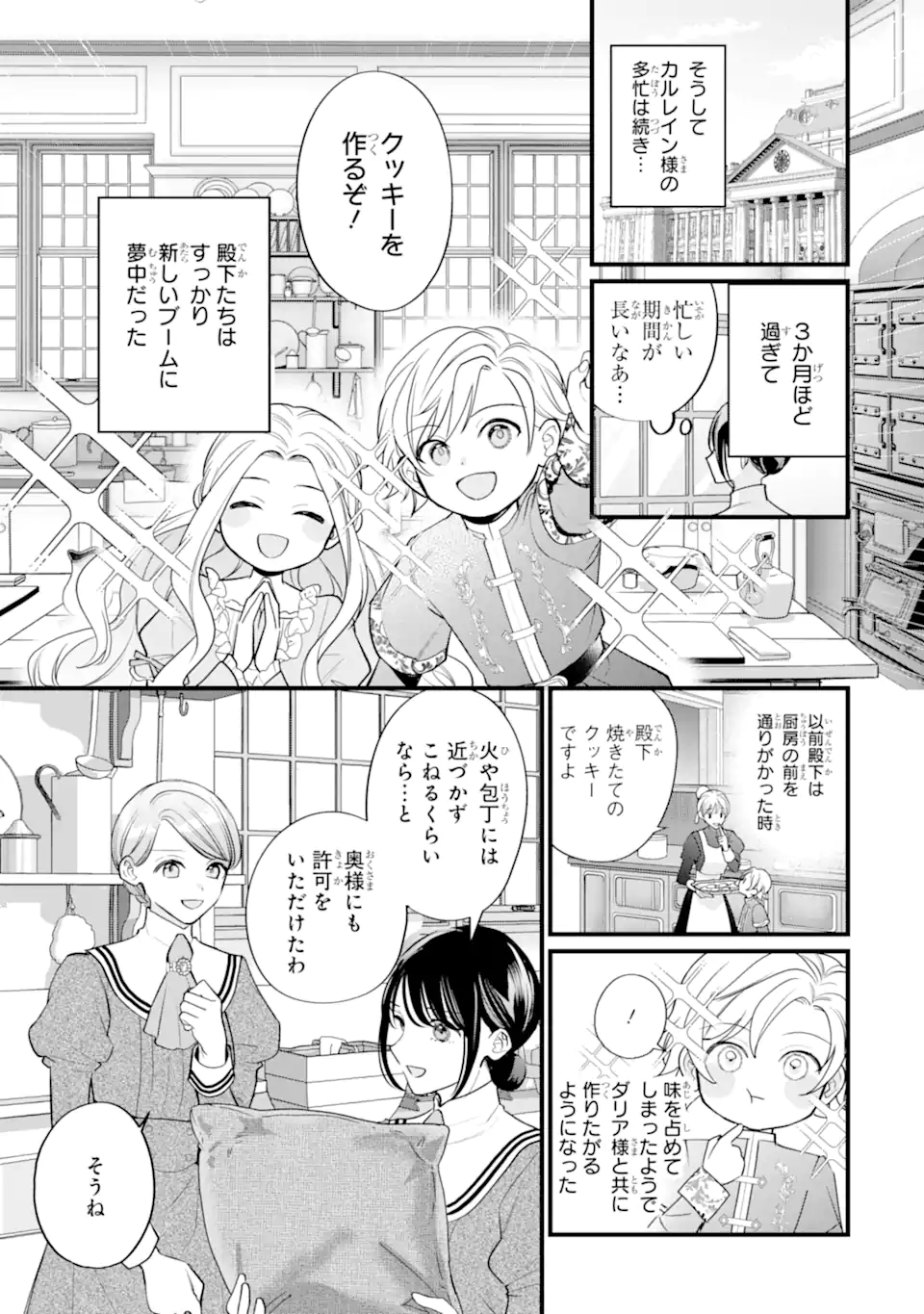 Toutoi 5-sai tachi ga Watashi ni Kekkon Aite wo Assen Shite Kimasu - Chapter 9.2 - Page 3