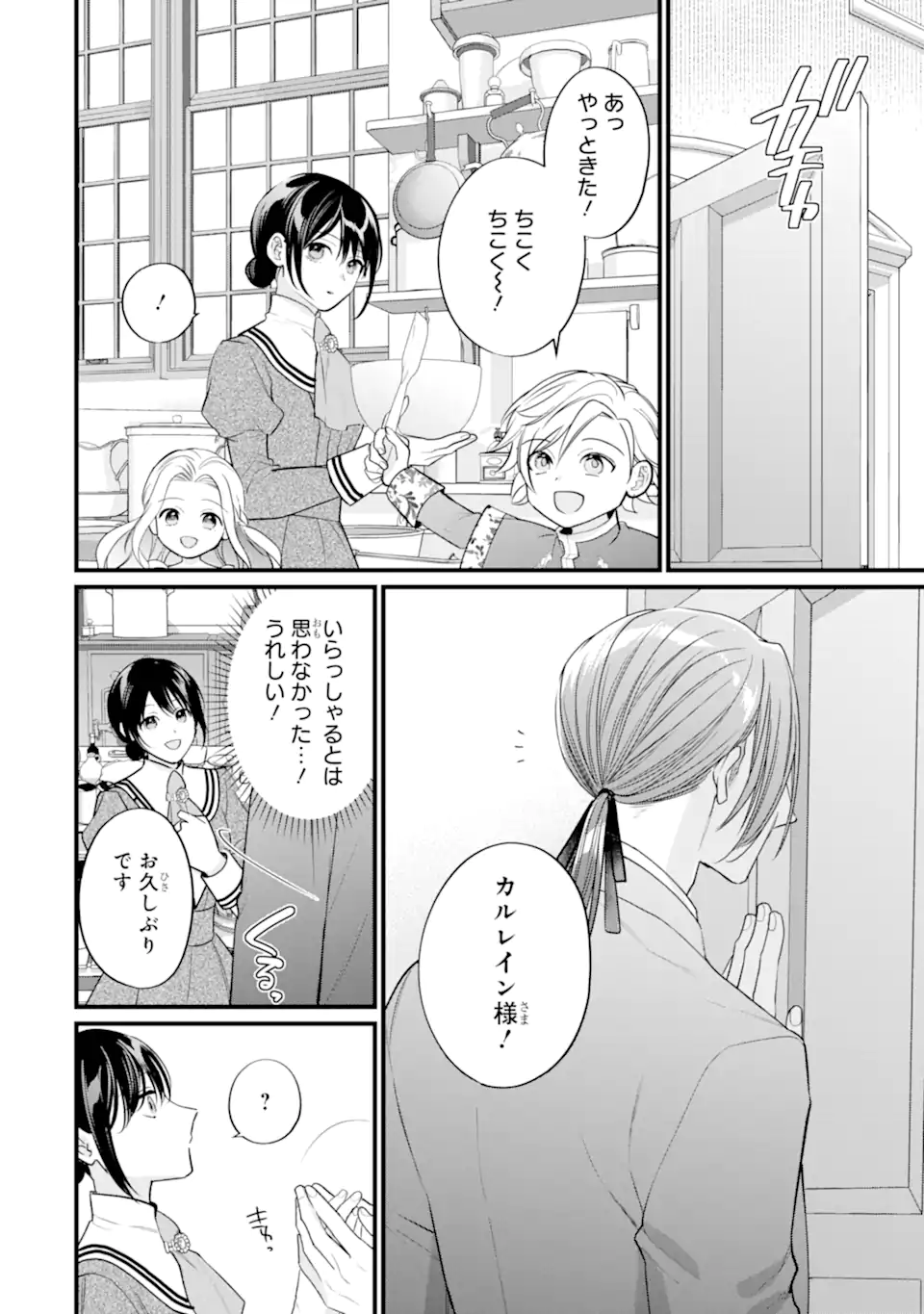 Toutoi 5-sai tachi ga Watashi ni Kekkon Aite wo Assen Shite Kimasu - Chapter 9.2 - Page 4