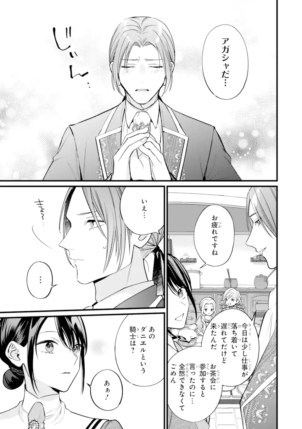 Toutoi 5-sai tachi ga Watashi ni Kekkon Aite wo Assen Shite Kimasu - Chapter 9.2 - Page 5
