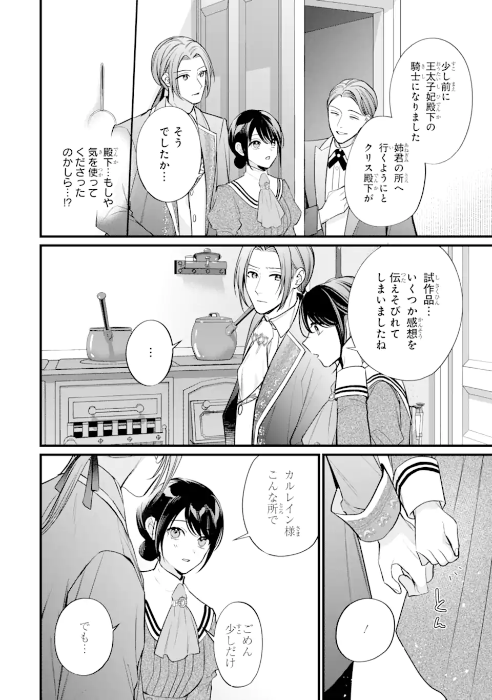 Toutoi 5-sai tachi ga Watashi ni Kekkon Aite wo Assen Shite Kimasu - Chapter 9.2 - Page 6