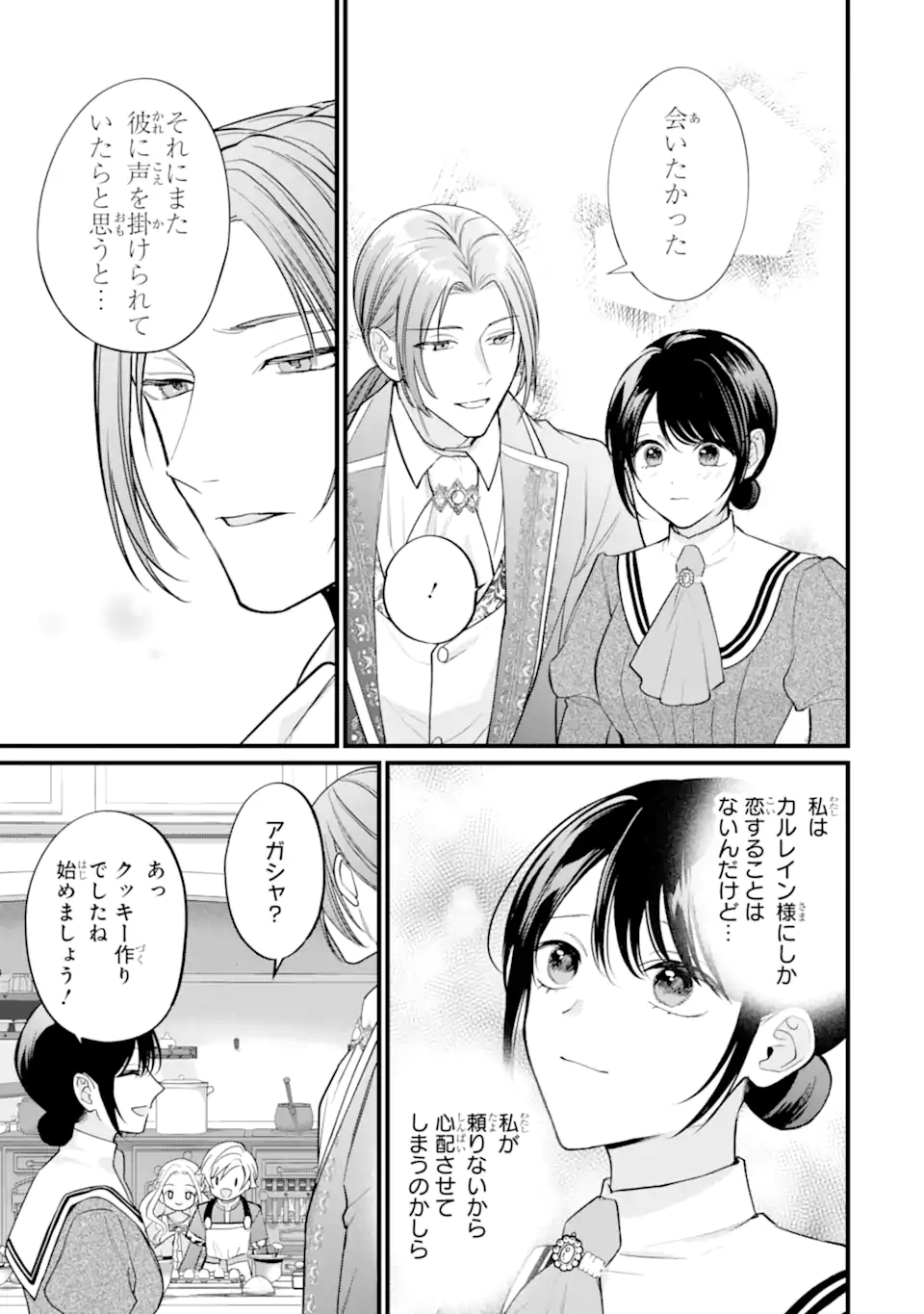 Toutoi 5-sai tachi ga Watashi ni Kekkon Aite wo Assen Shite Kimasu - Chapter 9.2 - Page 7