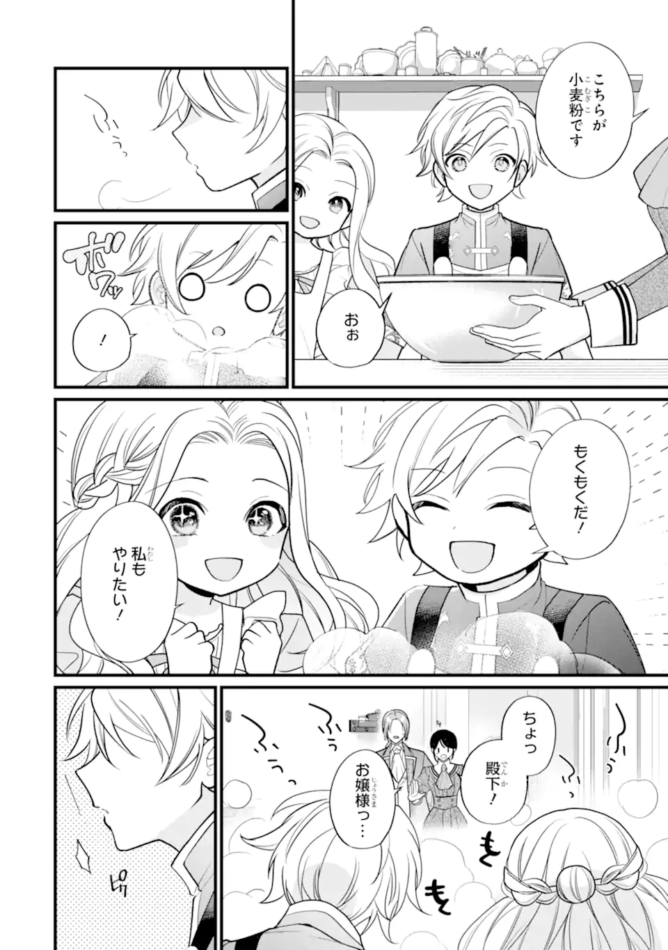 Toutoi 5-sai tachi ga Watashi ni Kekkon Aite wo Assen Shite Kimasu - Chapter 9.2 - Page 8
