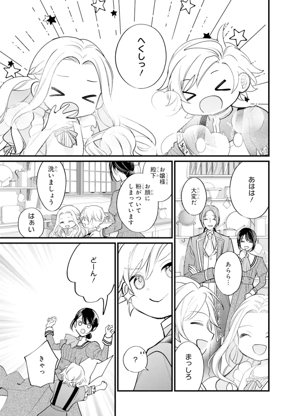 Toutoi 5-sai tachi ga Watashi ni Kekkon Aite wo Assen Shite Kimasu - Chapter 9.2 - Page 9