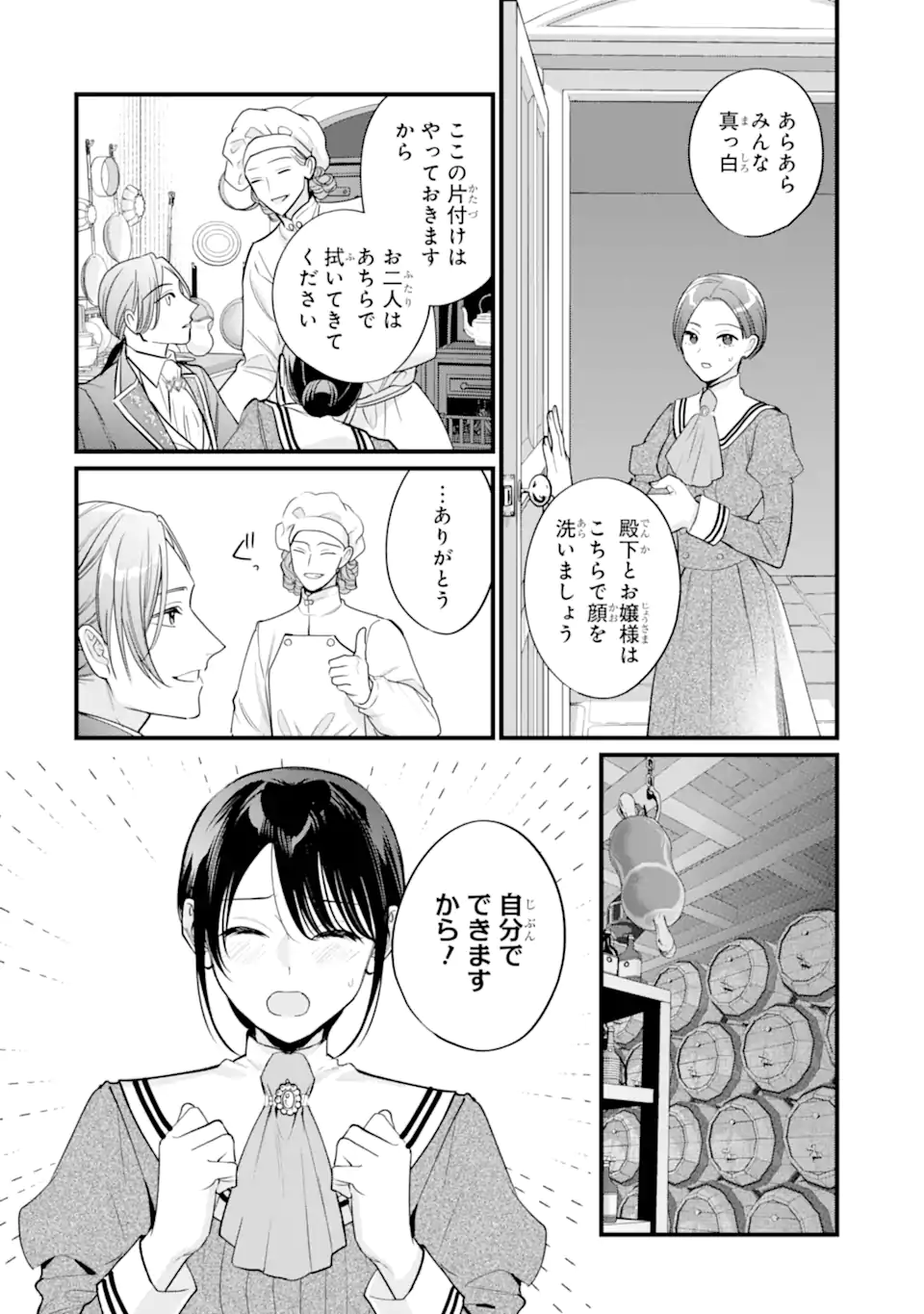 Toutoi 5-sai tachi ga Watashi ni Kekkon Aite wo Assen Shite Kimasu - Chapter 9.3 - Page 1