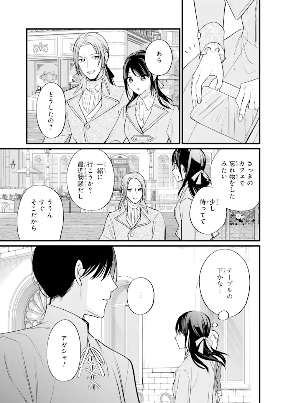 Toutoi 5-sai tachi ga Watashi ni Kekkon Aite wo Assen Shite Kimasu - Chapter 9.3 - Page 10