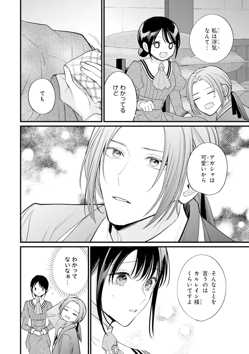Toutoi 5-sai tachi ga Watashi ni Kekkon Aite wo Assen Shite Kimasu - Chapter 9.3 - Page 3
