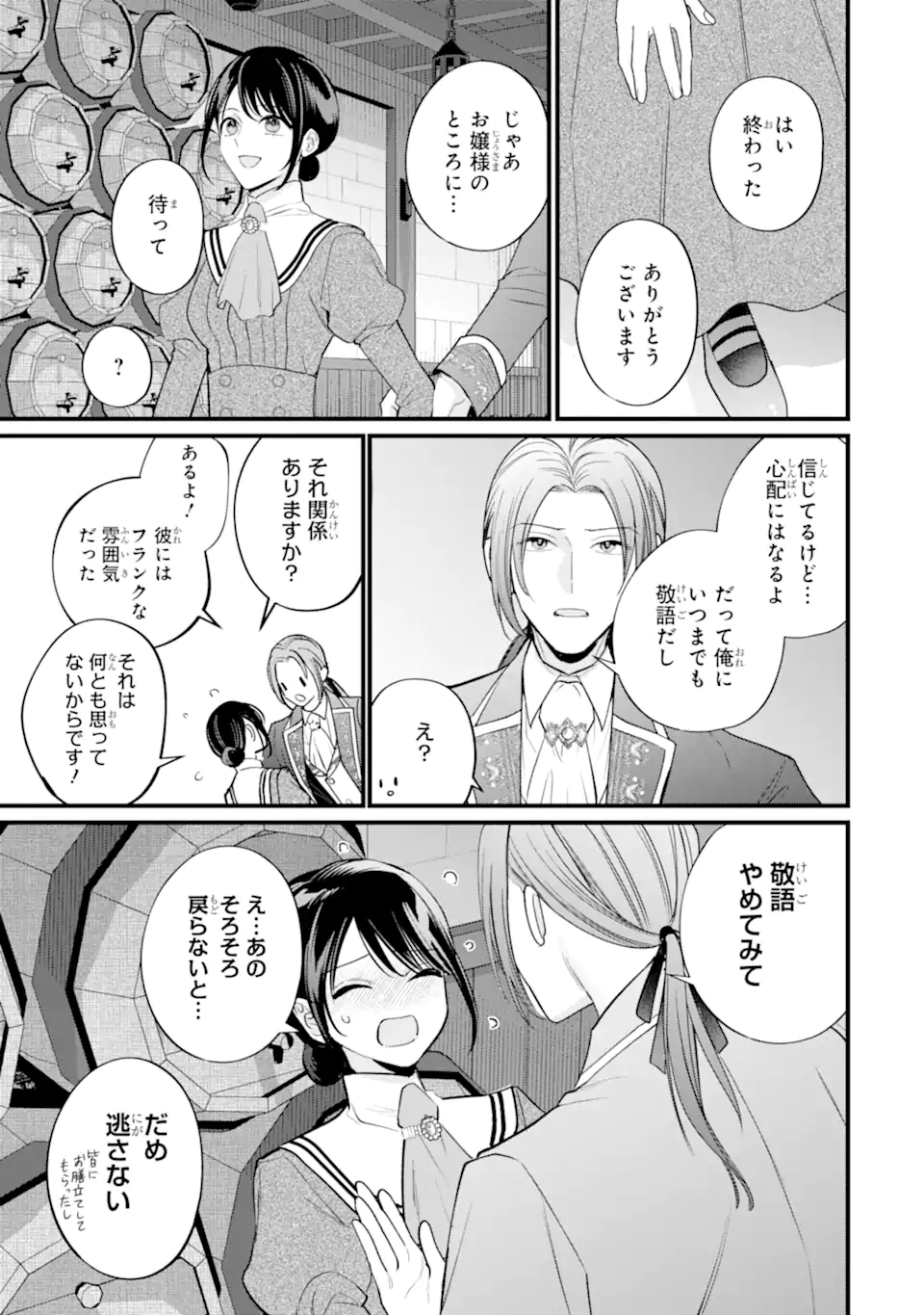 Toutoi 5-sai tachi ga Watashi ni Kekkon Aite wo Assen Shite Kimasu - Chapter 9.3 - Page 4