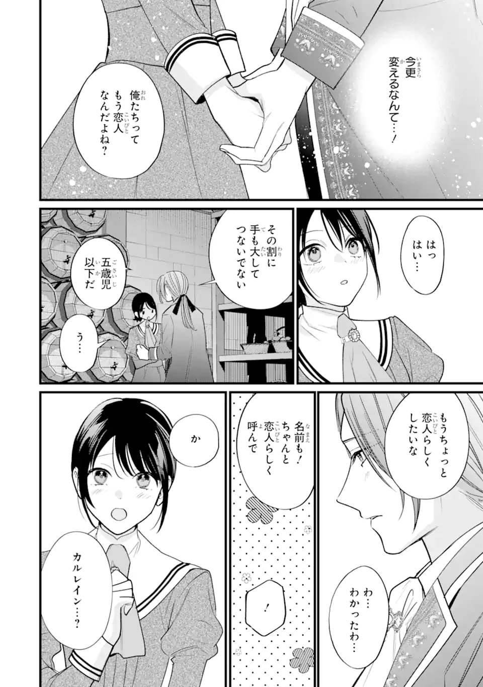 Toutoi 5-sai tachi ga Watashi ni Kekkon Aite wo Assen Shite Kimasu - Chapter 9.3 - Page 5