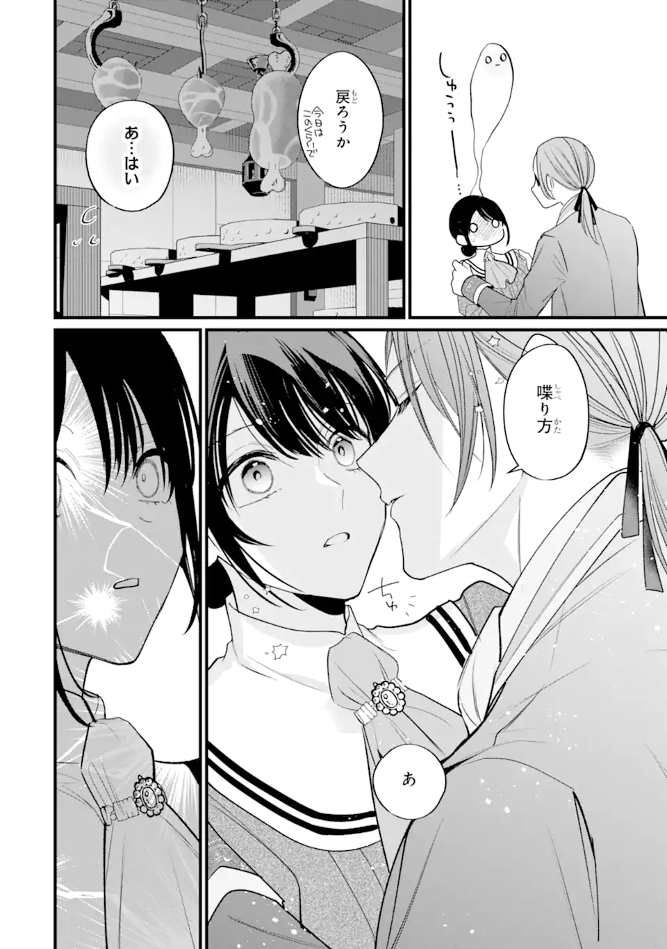 Toutoi 5-sai tachi ga Watashi ni Kekkon Aite wo Assen Shite Kimasu - Chapter 9.3 - Page 7