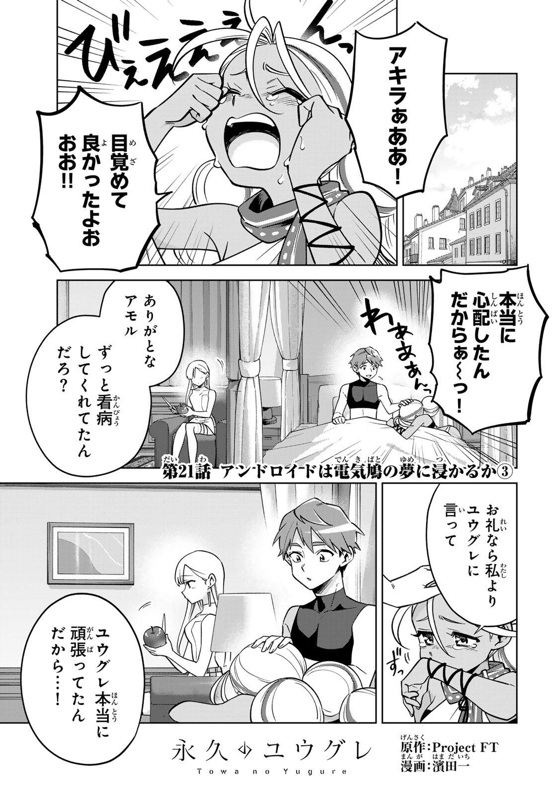Towa no Yugure - Chapter 21 - Page 1