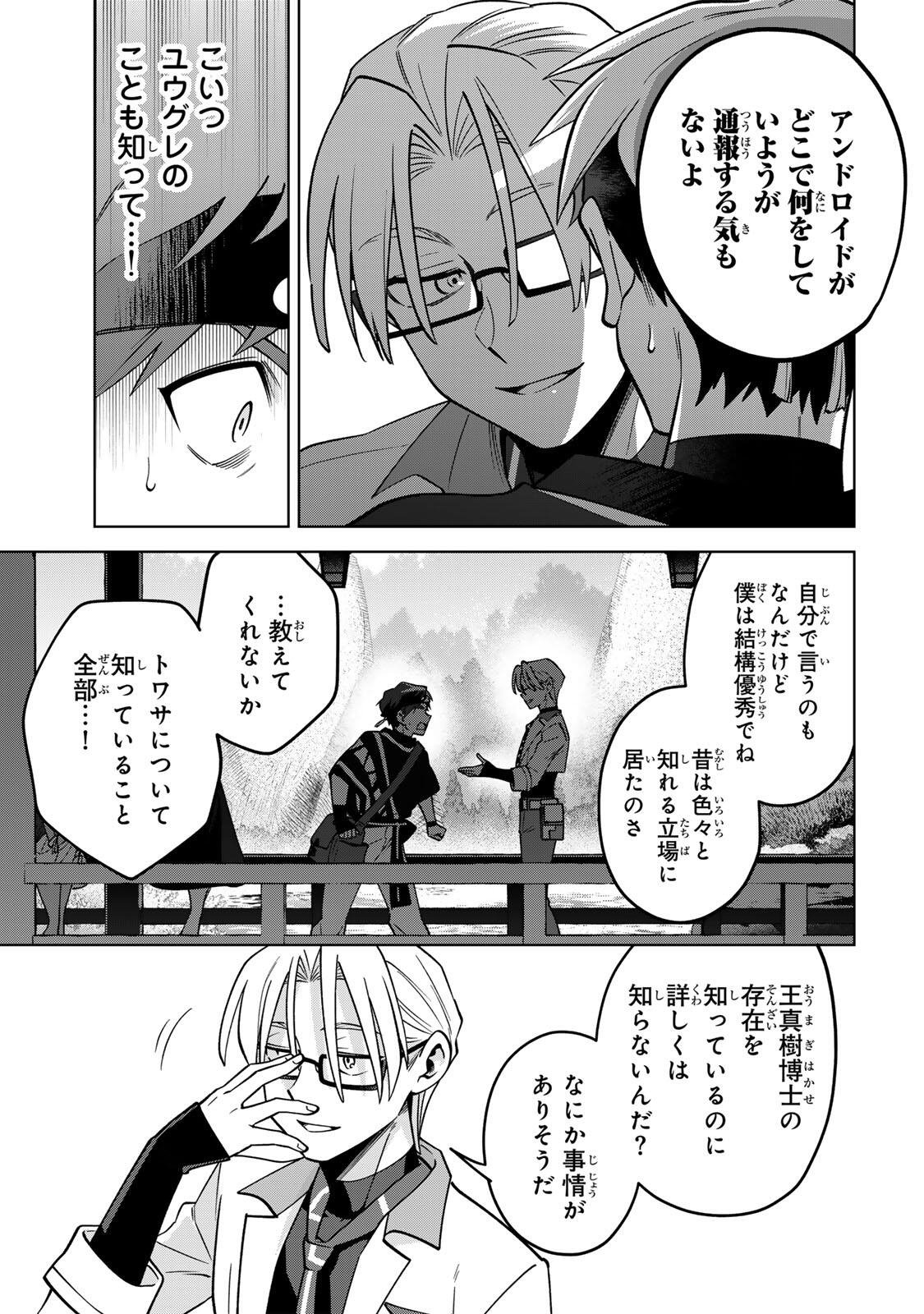 Towa no Yugure - Chapter 21 - Page 11