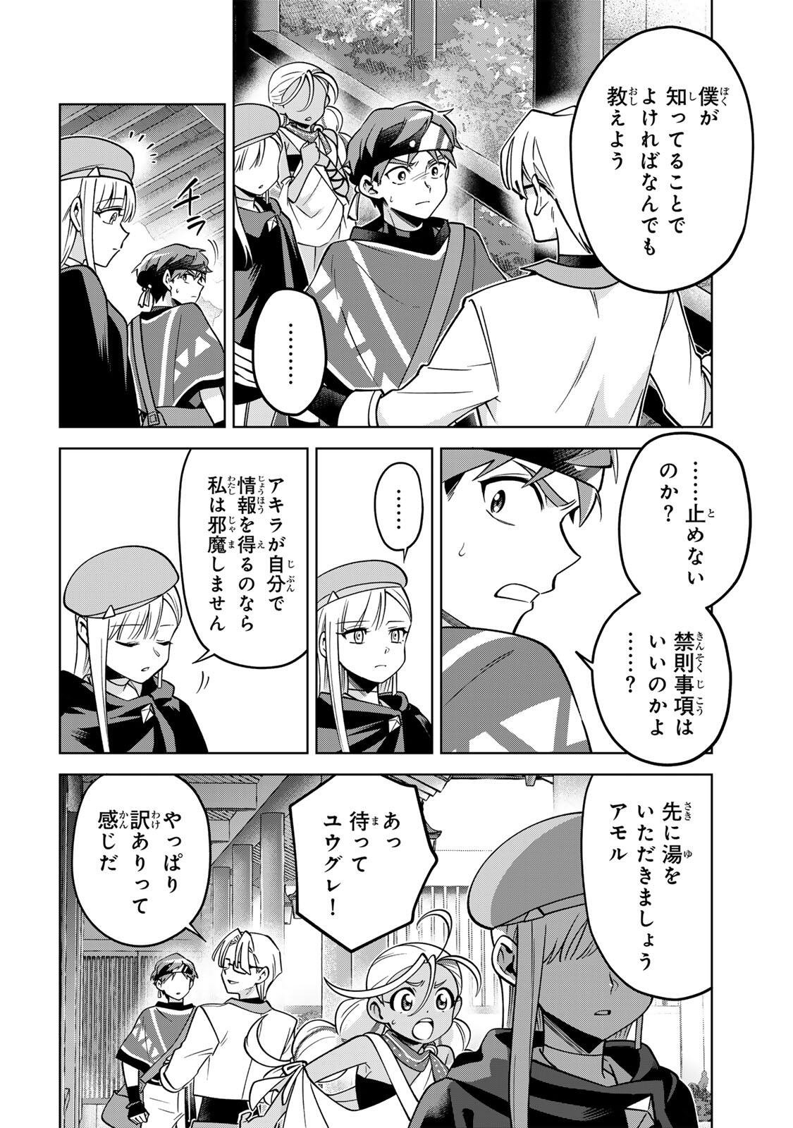 Towa no Yugure - Chapter 21 - Page 12