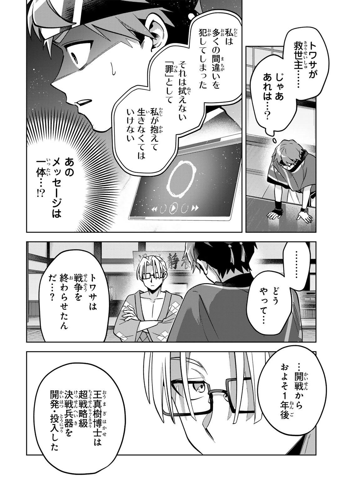 Towa no Yugure - Chapter 21 - Page 16