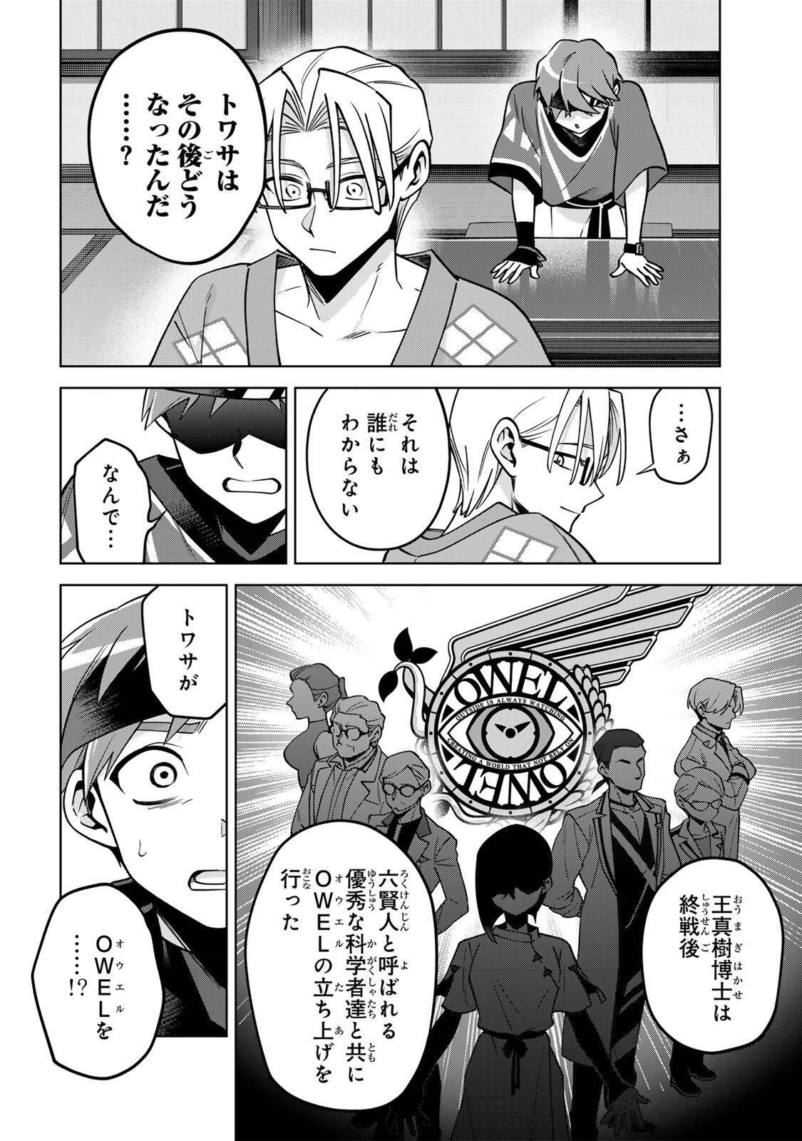 Towa no Yugure - Chapter 21 - Page 18