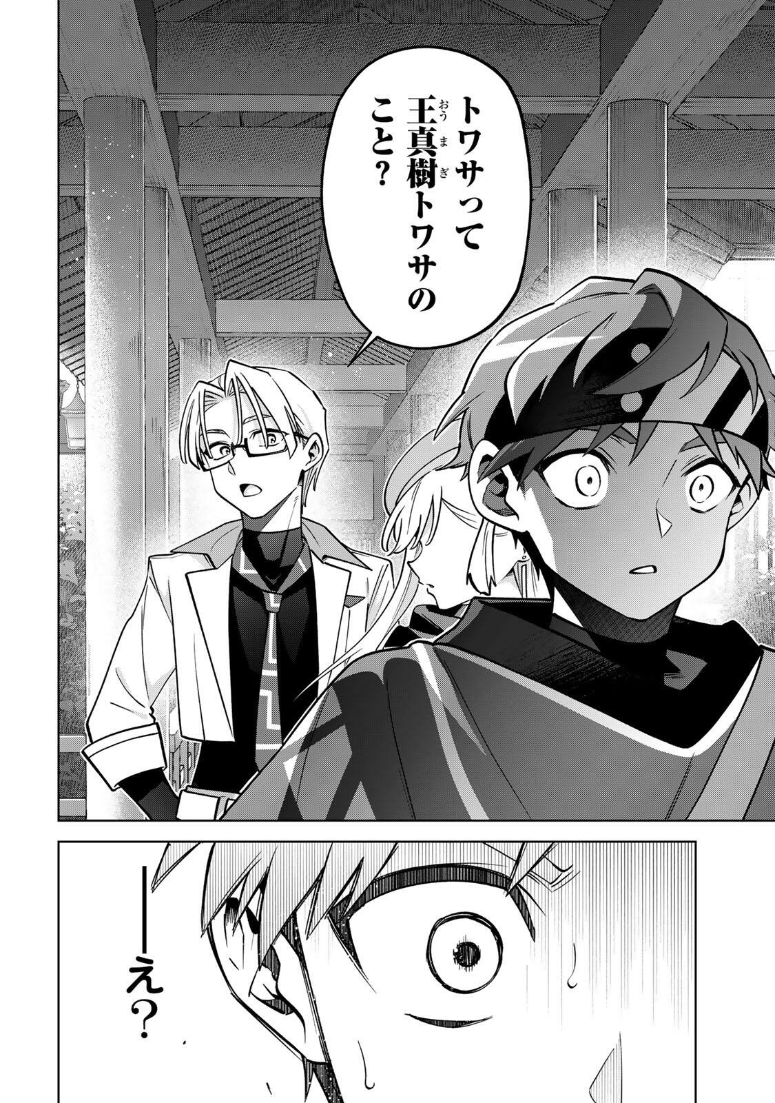 Towa no Yugure - Chapter 21 - Page 8